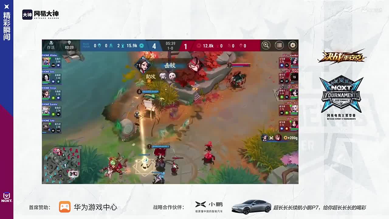 2020NeXT·夏季赛《决战！平安京》季中邀请赛 八强赛败者组 LFY vs EHOME