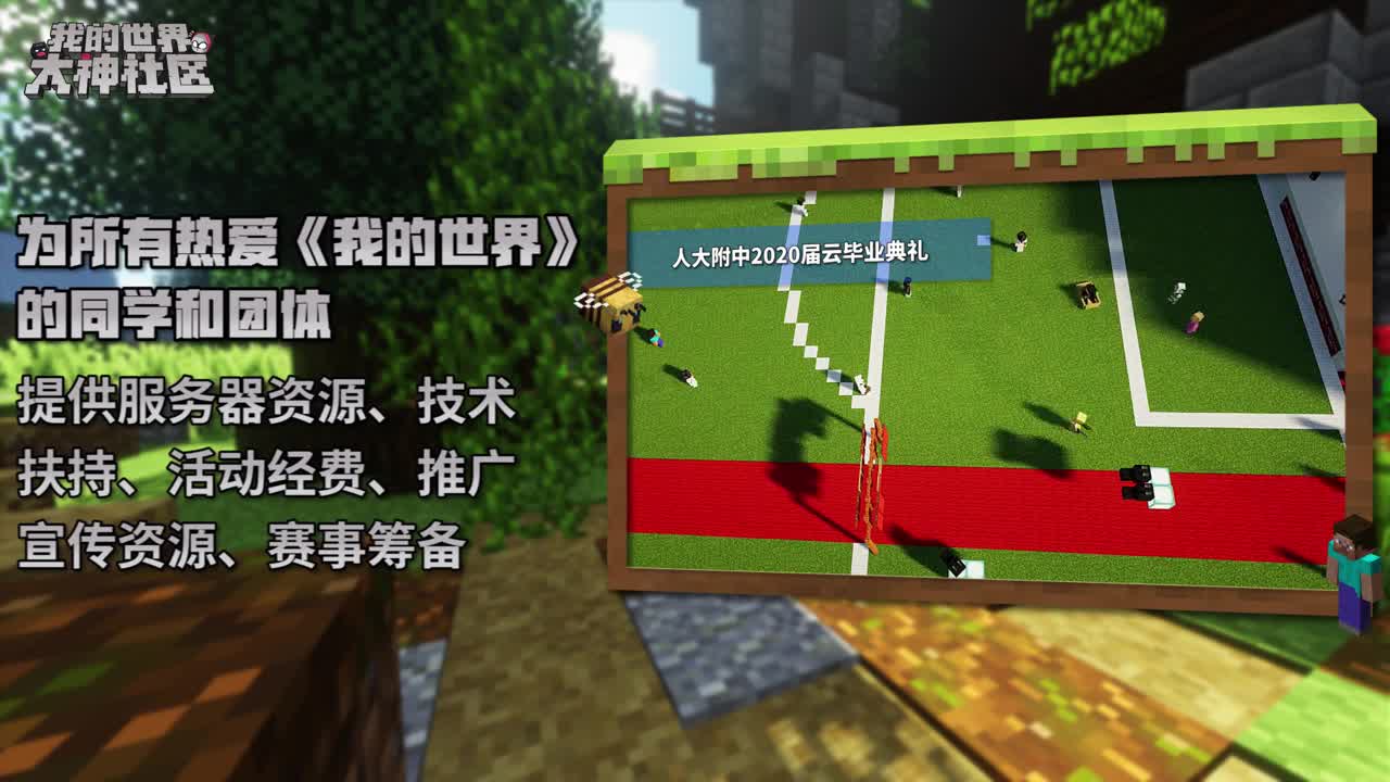 我的世界大神社区宣传片