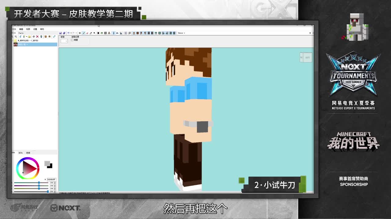 皮肤教程第二课：小试牛刀（下）