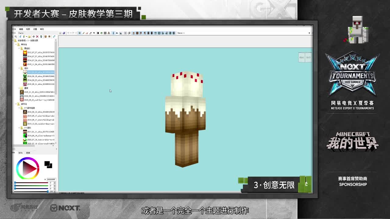 皮肤教程第三课：创意无限