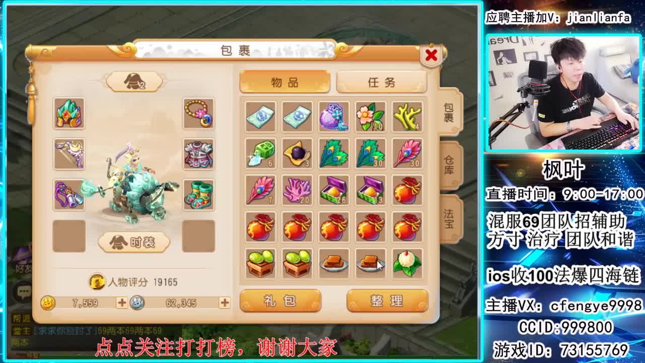 全能主播，接一切资源 第1段
