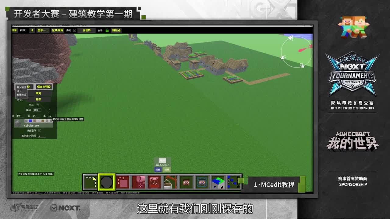 建筑教程第一课：MCedit教程（下）