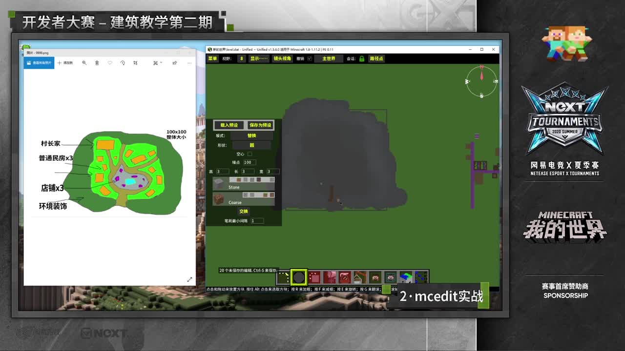 建筑教程第二课：MCedit实战（中）