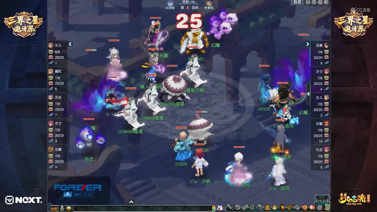 【2020NeXT夏季赛】《梦幻西游》电脑版天科组总决赛：神机百炼VS绝世无双