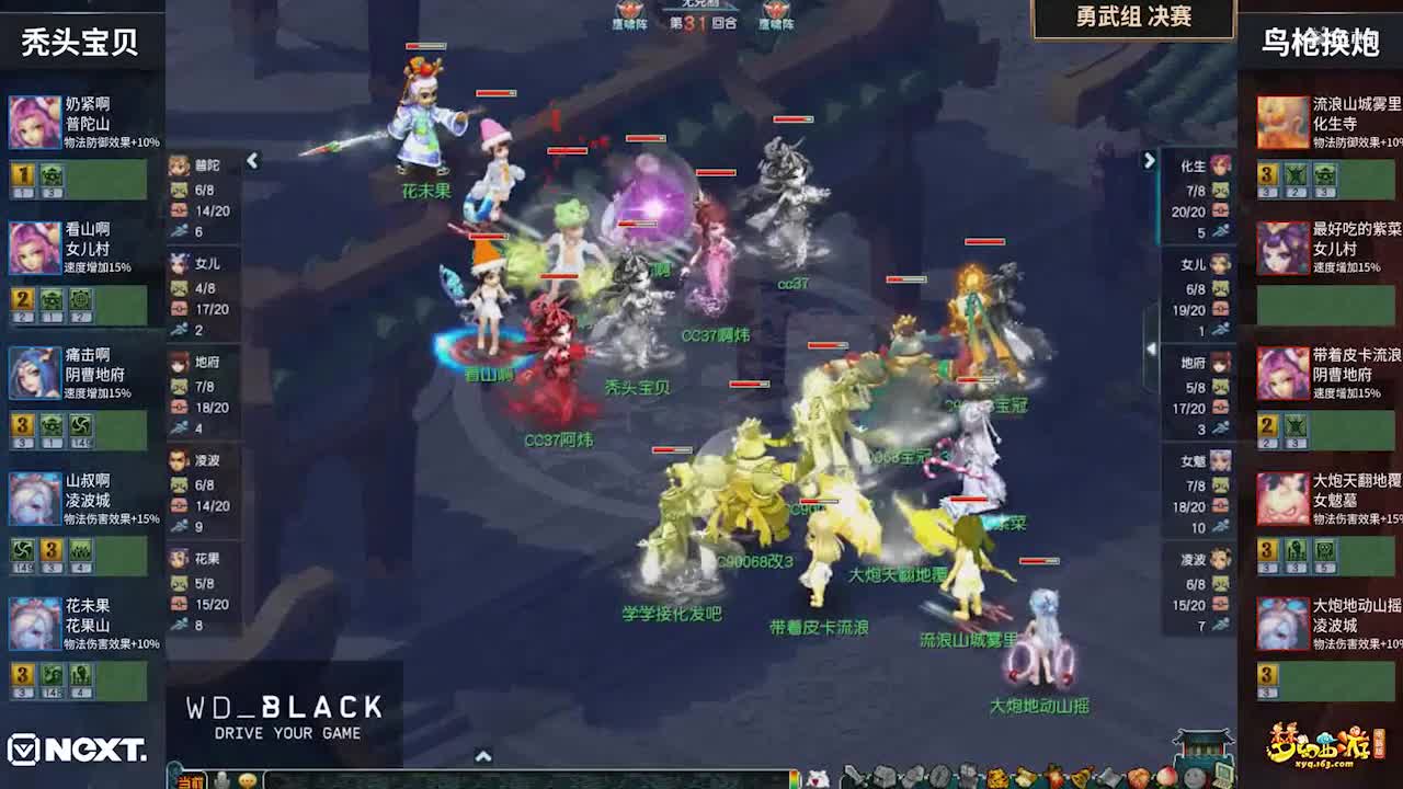 【2020NeXT夏季赛】《梦幻西游》电脑版勇武组总决赛：鸟枪换炮VS秃头宝贝