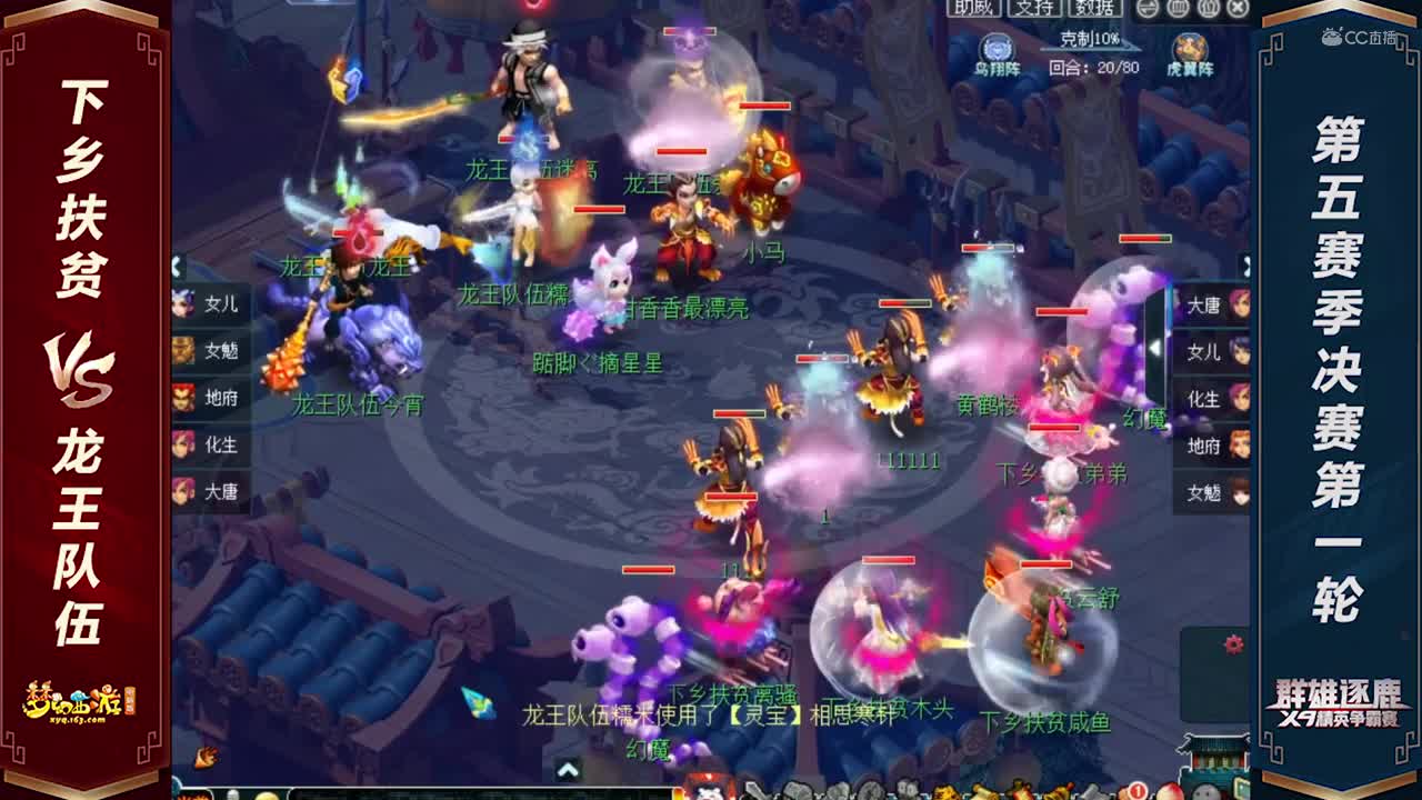 【2020群雄逐鹿】天启组第五赛季决赛第一轮：下乡扶贫 VS 龙王队伍【CC情报站】