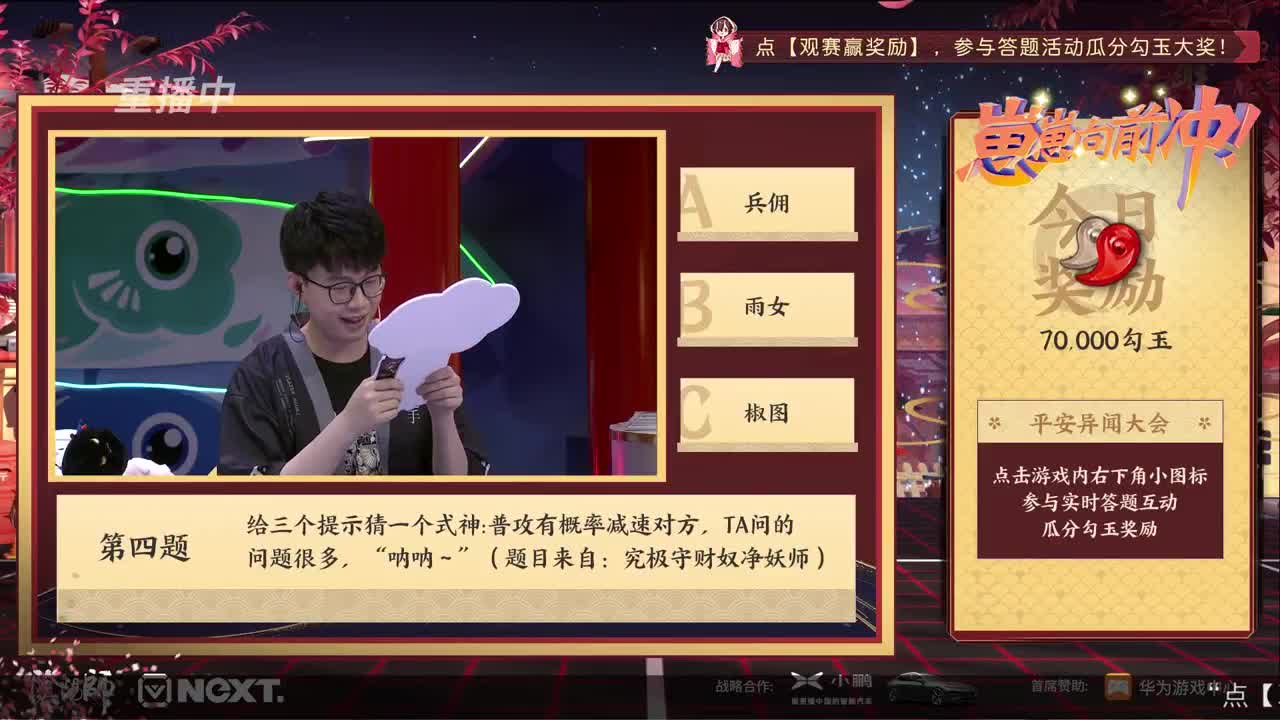 【重播】NeXT-《阴阳师》为崽而战特别节目——《崽崽向前冲！》 第2段