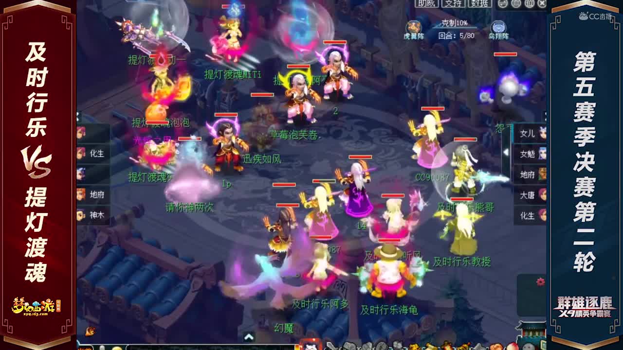 【2020群雄逐鹿】天启组第五赛季决赛第二轮：及时行乐 VS 提灯渡魂【CC情报站】