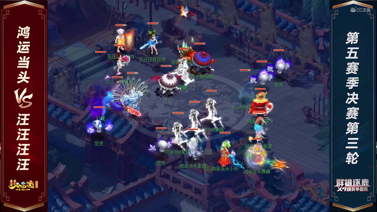 【2020群雄逐鹿】天科组第五赛季决赛第三轮：鸿运当头 VS 汪汪汪汪【CC情报站】