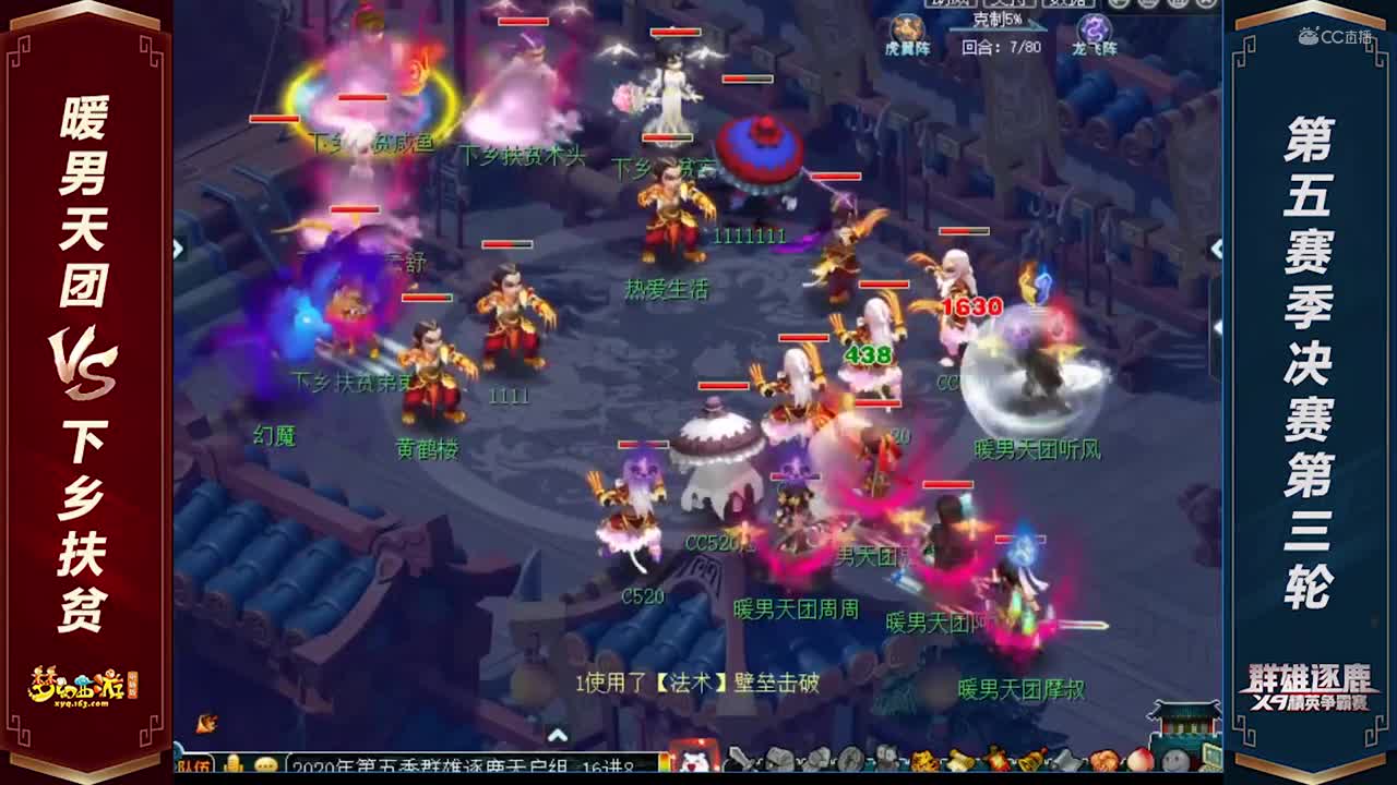 【2020群雄逐鹿】天启组第五赛季决赛第三轮：暖男天团 VS 下乡扶贫【CC情报站】