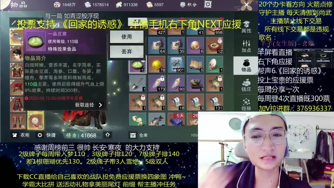 澈：投应援票换四象图 粉丝带140，绝境宗师~ 第2段