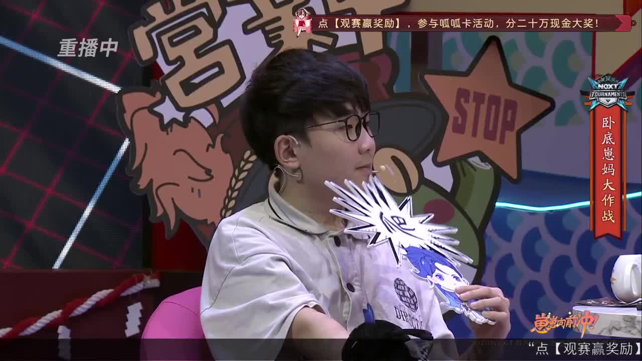 【重播】NeXT-《阴阳师》为崽而战特别节目——《崽崽向前冲！》 第2段