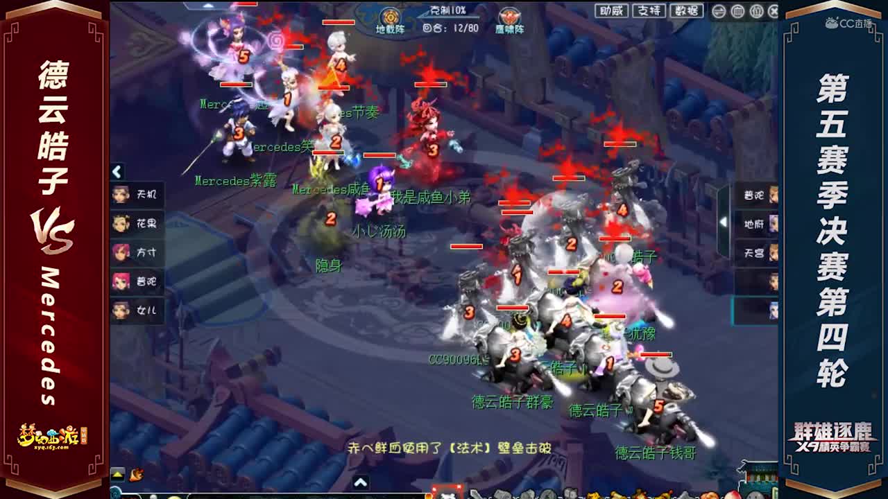 【2020群雄逐鹿】勇武组第五赛季决赛第四轮：德云皓子VS Mercedes【CC情报站】