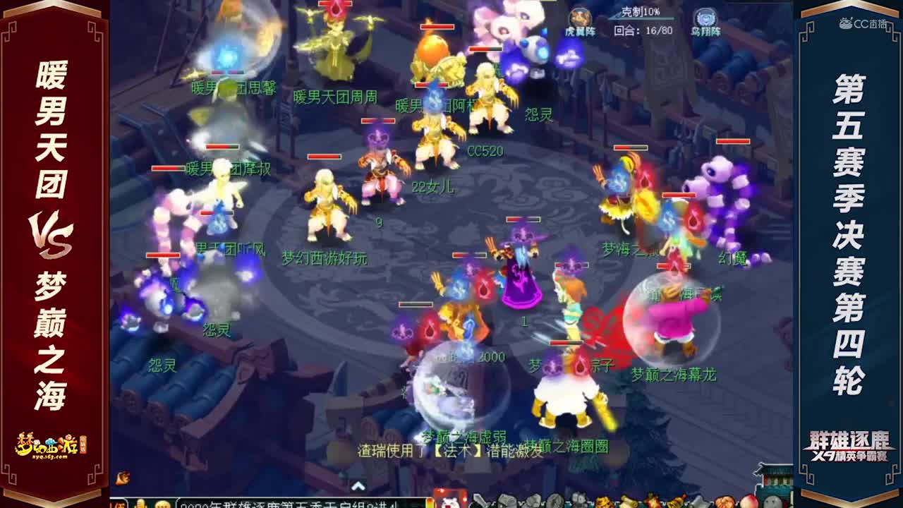 【2020群雄逐鹿】天启组第五赛季决赛第四轮：暖男天团 VS 梦巅之海【CC情报站】