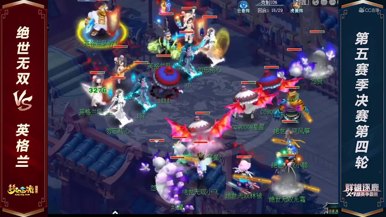 【2020群雄逐鹿】天科组第五赛季决赛第四轮：绝世无双 VS 英格兰【CC情报站】