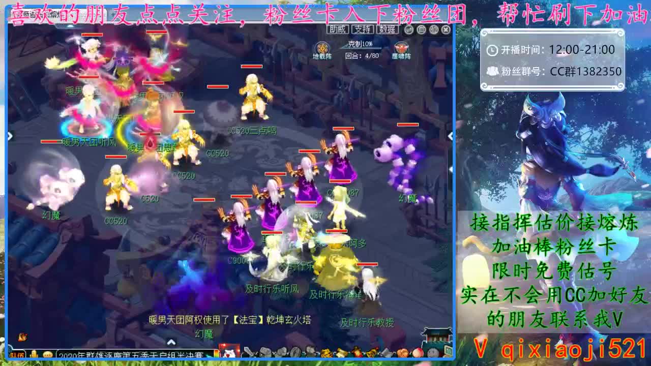 天启群雄逐鹿淘汰赛 第2段