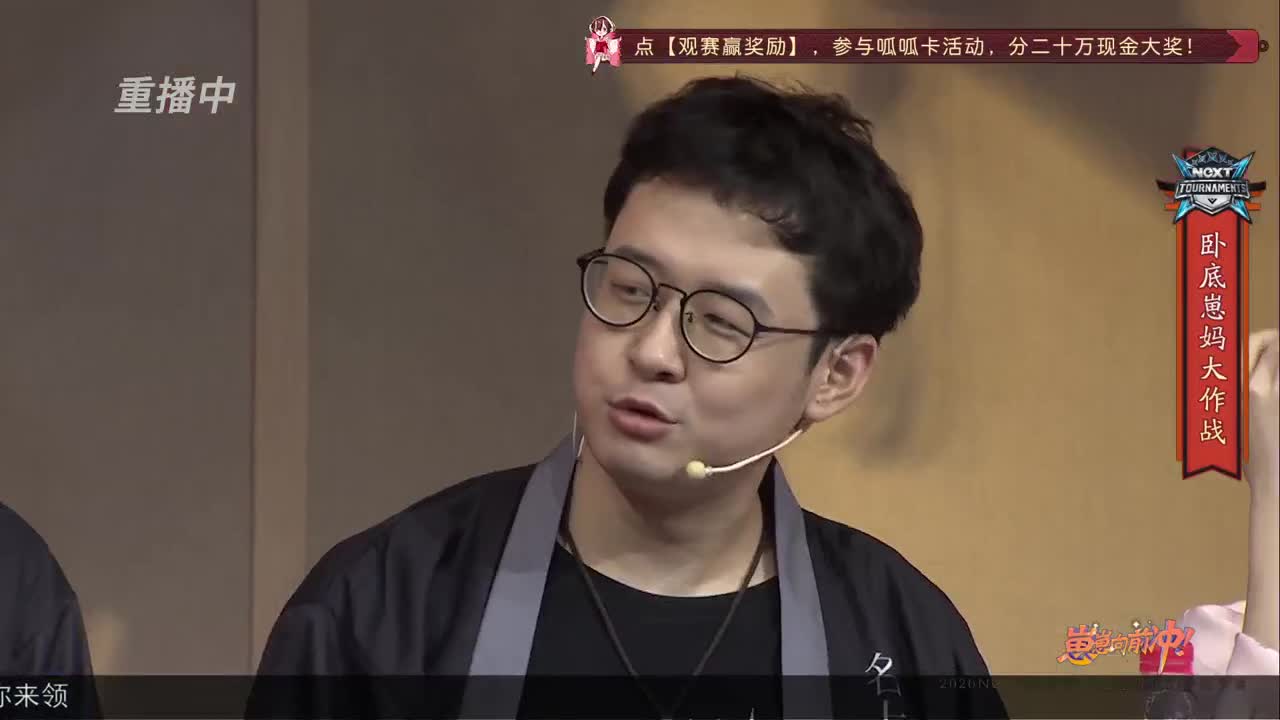 2020NeXT阴阳师「崽崽向前冲！」崽战名士表演赛 第2段