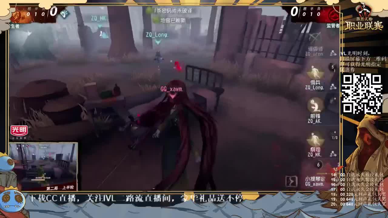 【第五人格】IVL职业联赛二路直播间 第2段