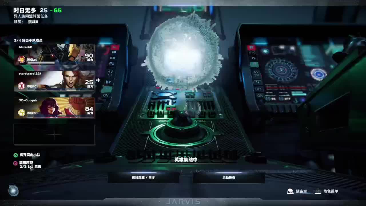 漫威复仇者联盟 第2段