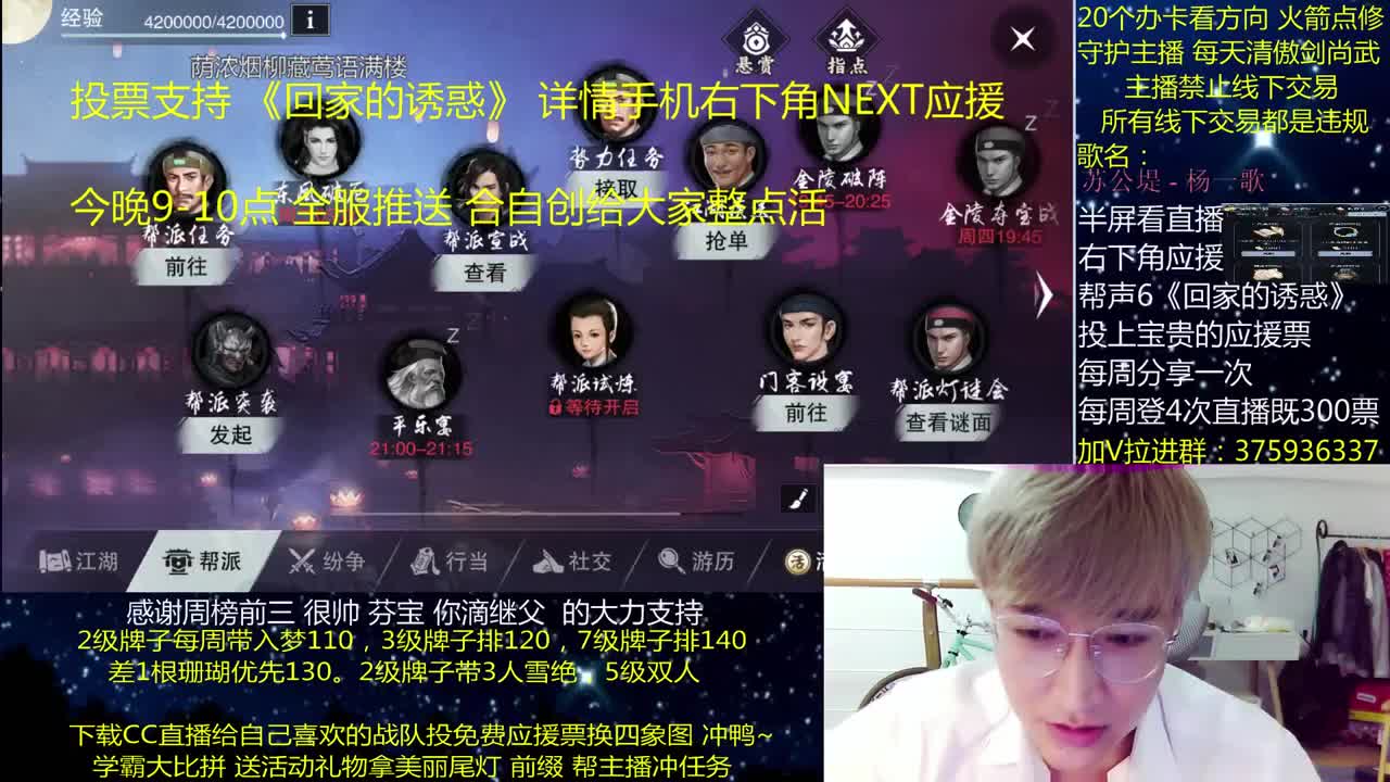 澈：投应援票换四象图 粉丝带140，绝境宗师~ 第1段