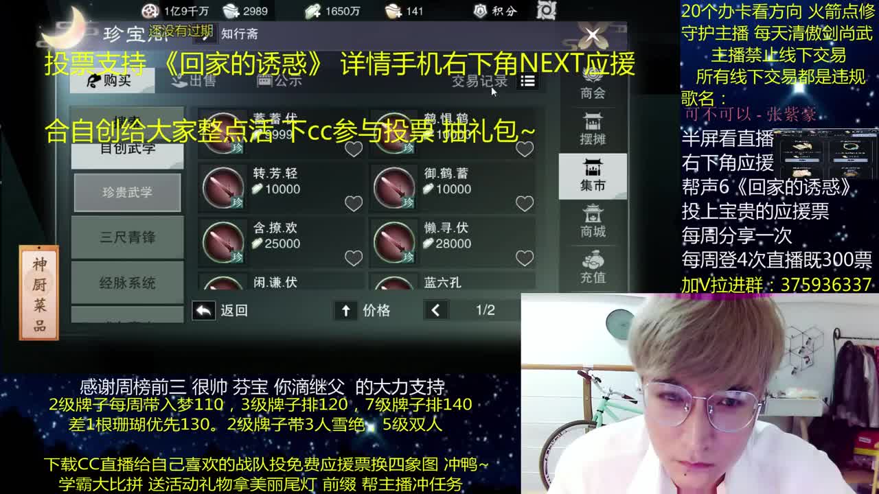澈：投应援票换四象图 粉丝带140，绝境宗师~ 第2段