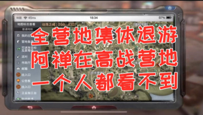 全营地集体退游!阿禅在高战营地一个人都看不到!明日之后 静观思禅 抄家