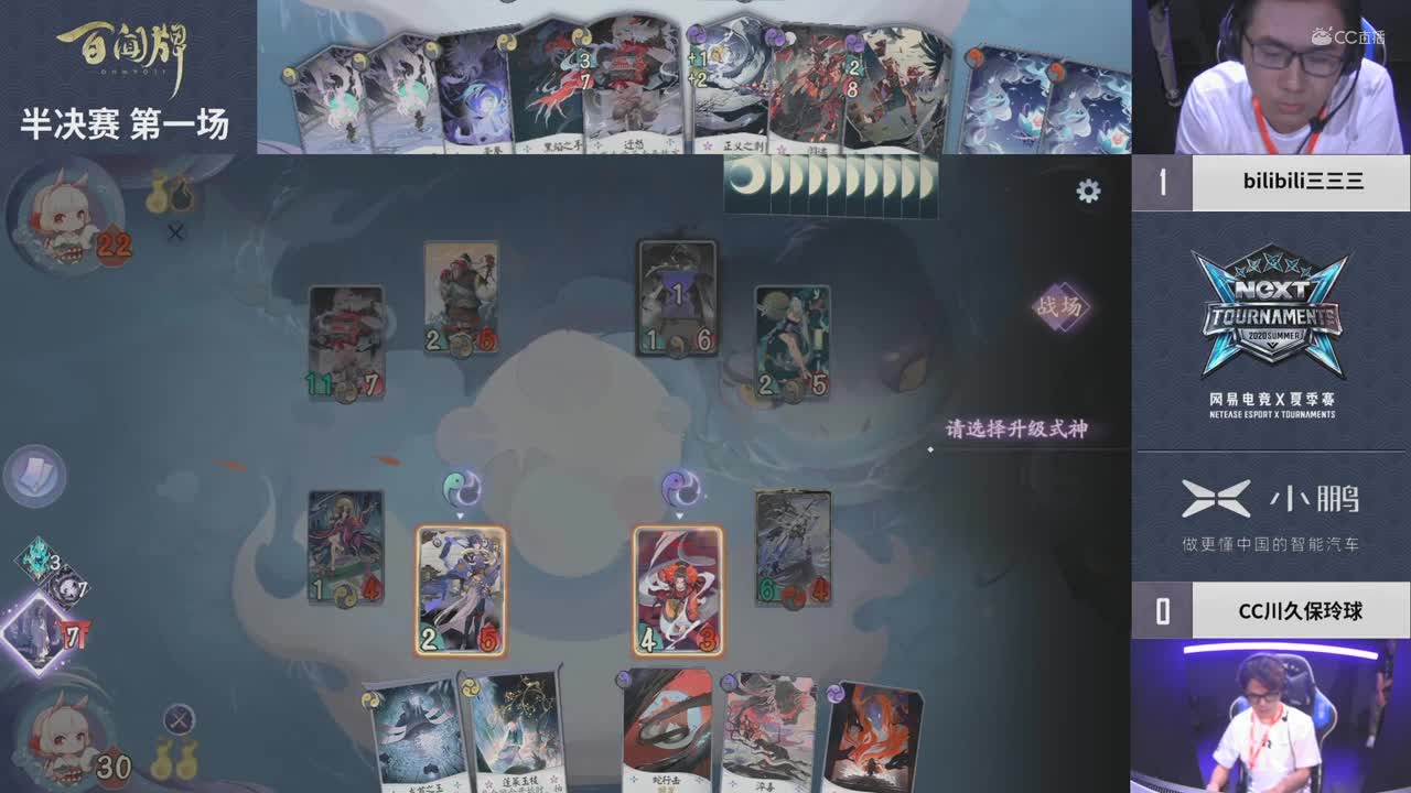 2020NeXT·夏季赛 【百闻牌弈界方闻杯决赛 bilibili三三三 VS CC川久保龄球】