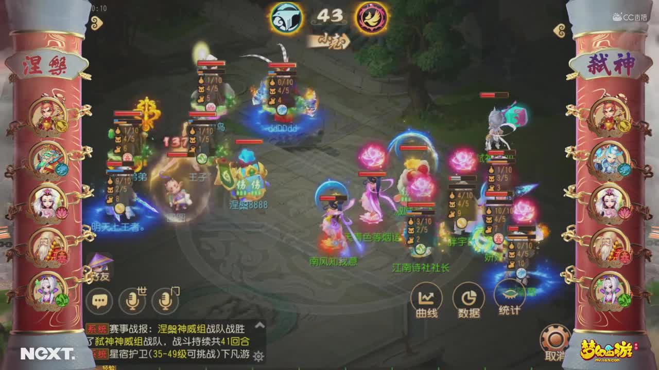 2020NeXT·夏季赛 【梦幻西游手游勇武组决赛 涅槃 VS 弑神】