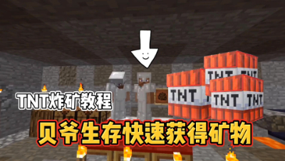 我的世界MITE生存38：地下世界炸矿教程！