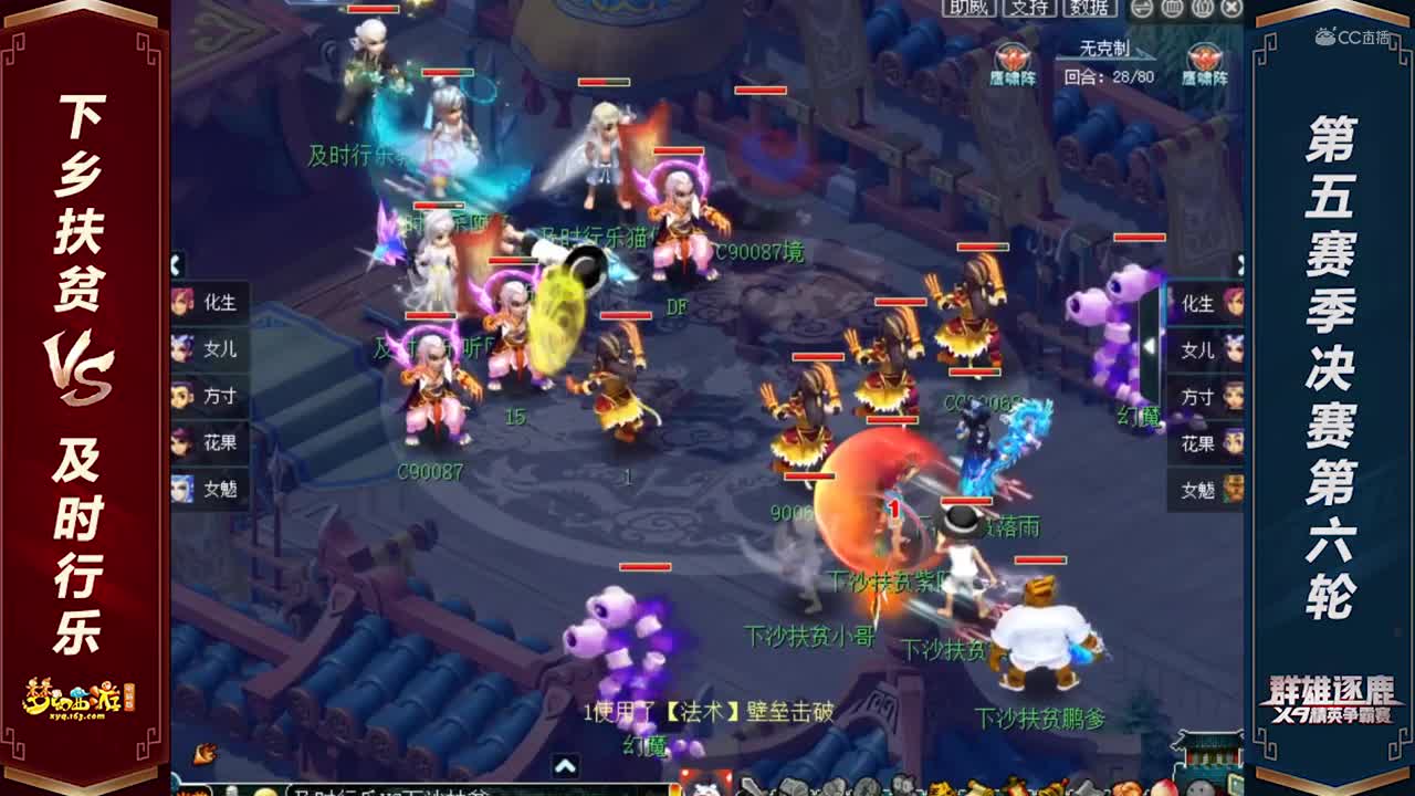 【2020群雄逐鹿】天启组第五赛季决赛第六轮：下乡扶贫 VS 及时行乐【CC情报站】