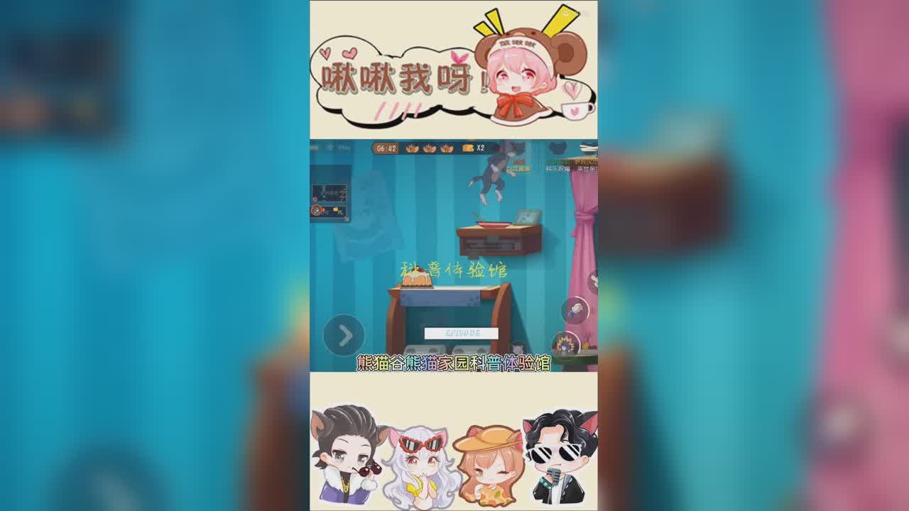 啾啾我呀！第228期新地图熊猫馆1