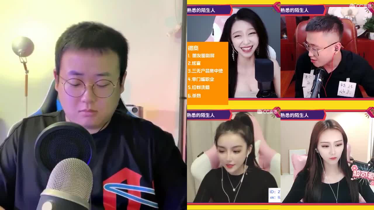 网易CC第一气人主播