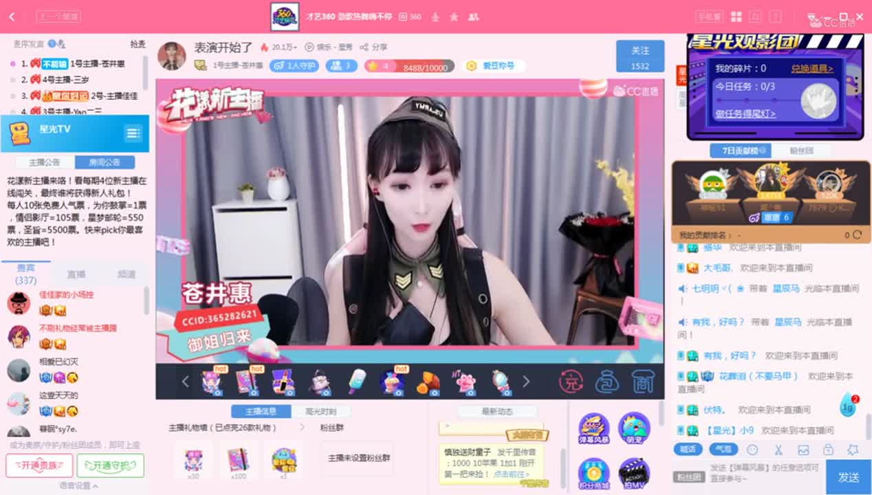 《花样新主播》9.7