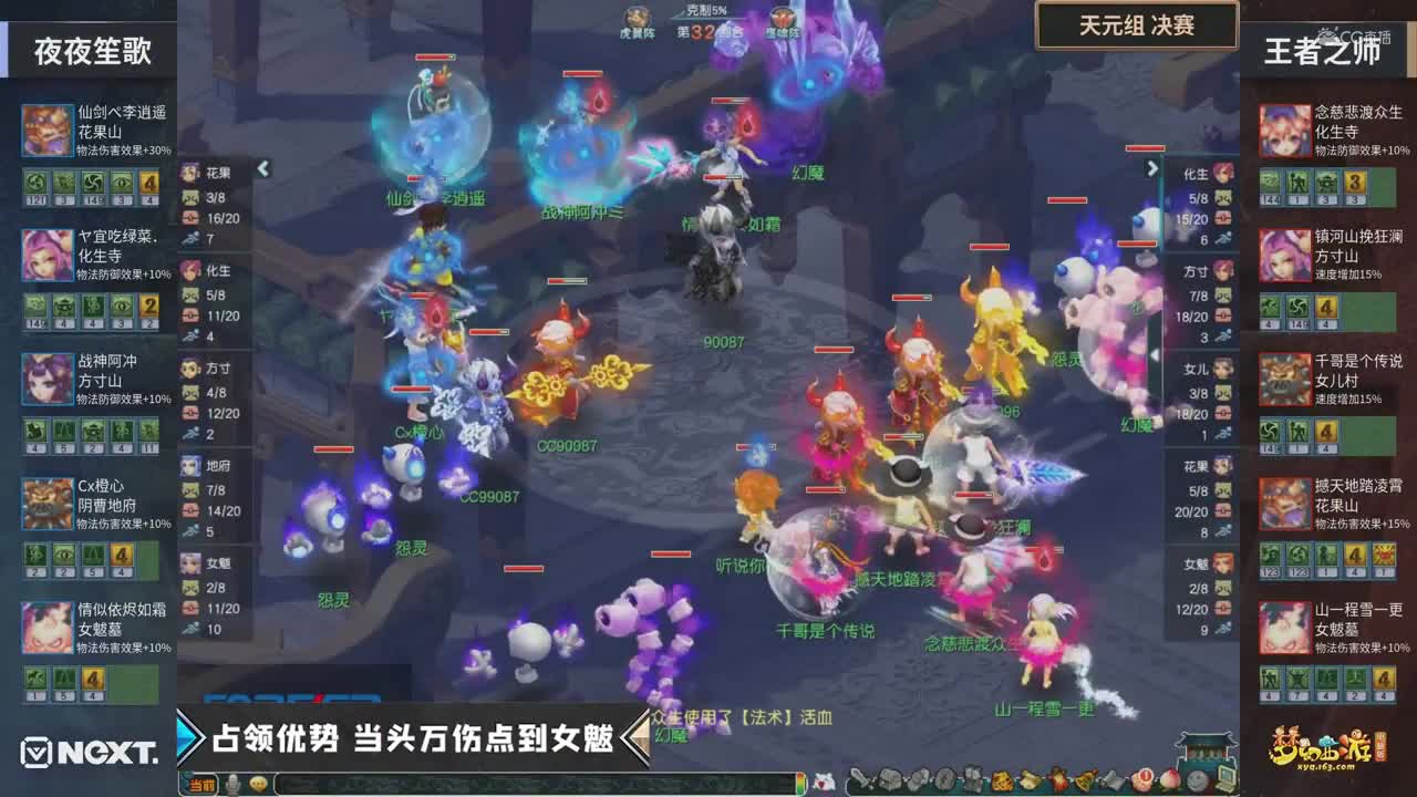 2020NeXT·夏季赛 【梦幻端游三界之星邀请赛总决赛精彩集锦】