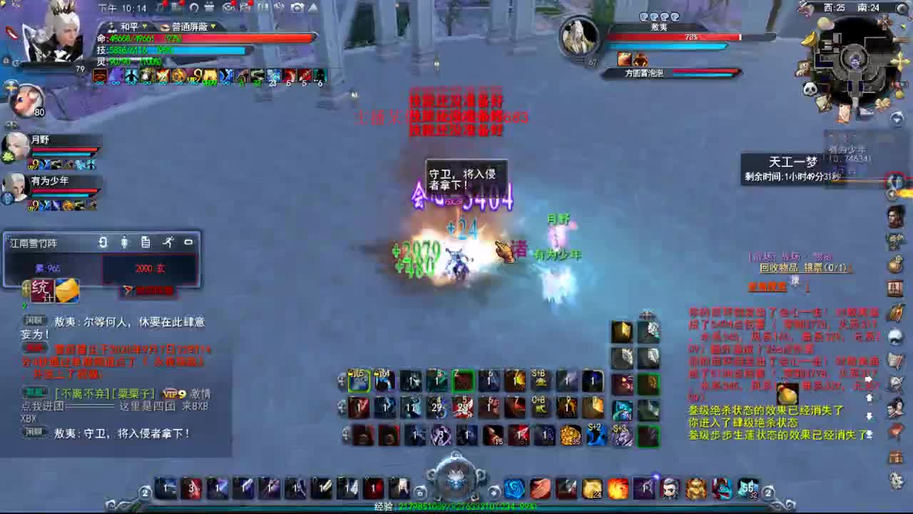 天机的快乐时光 第3段