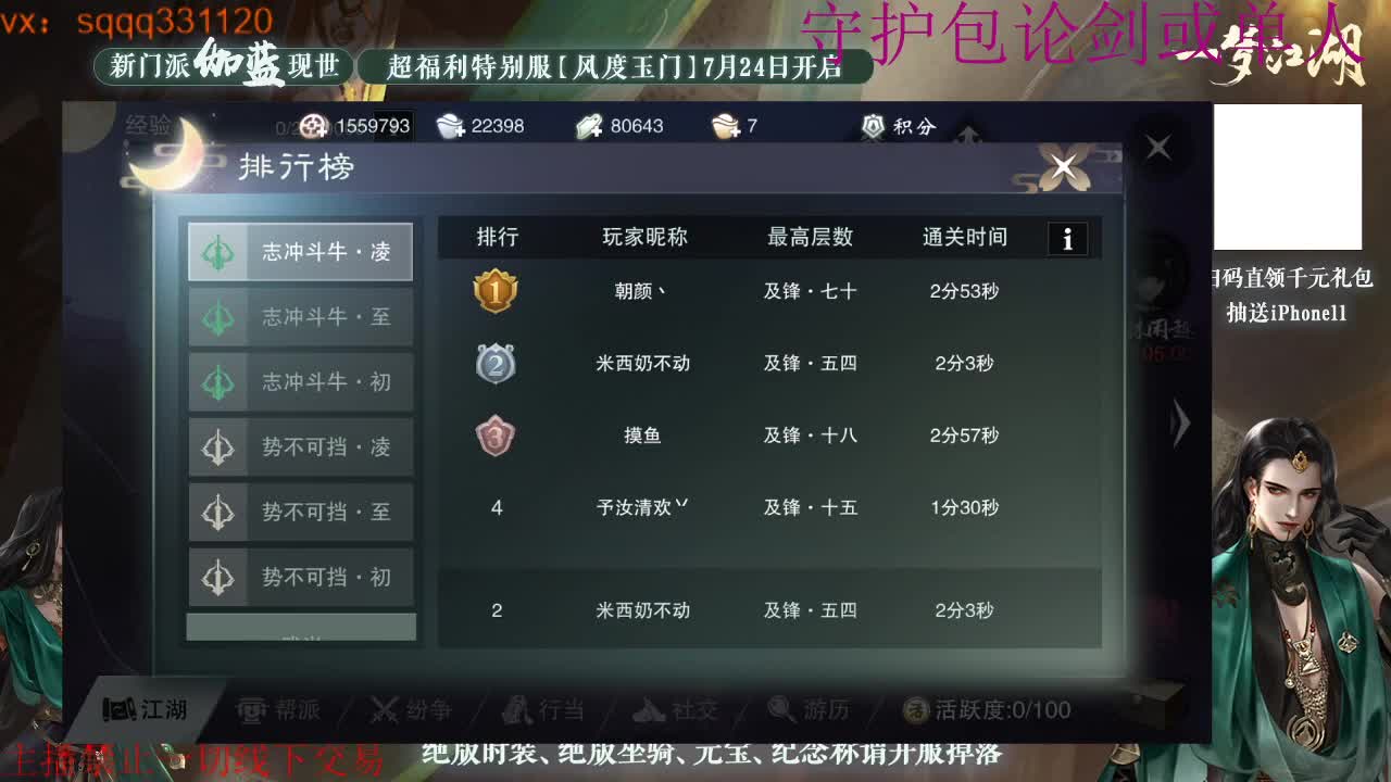 千千子直播下饭 第4段