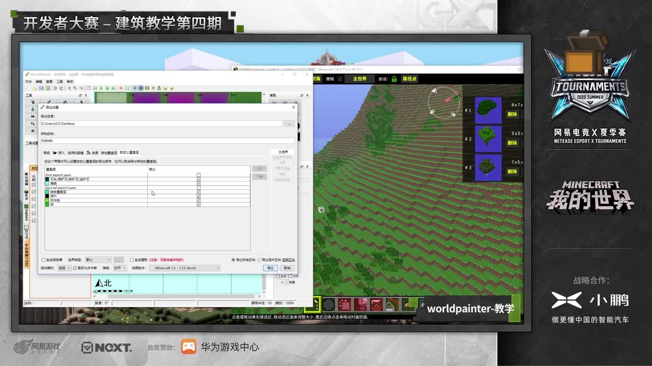 建筑教程第四课：worldprinter教学（下）
