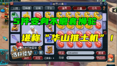 梦幻西游：看完这个175狮驼，老王大呼“太爽了”，华山推土机！