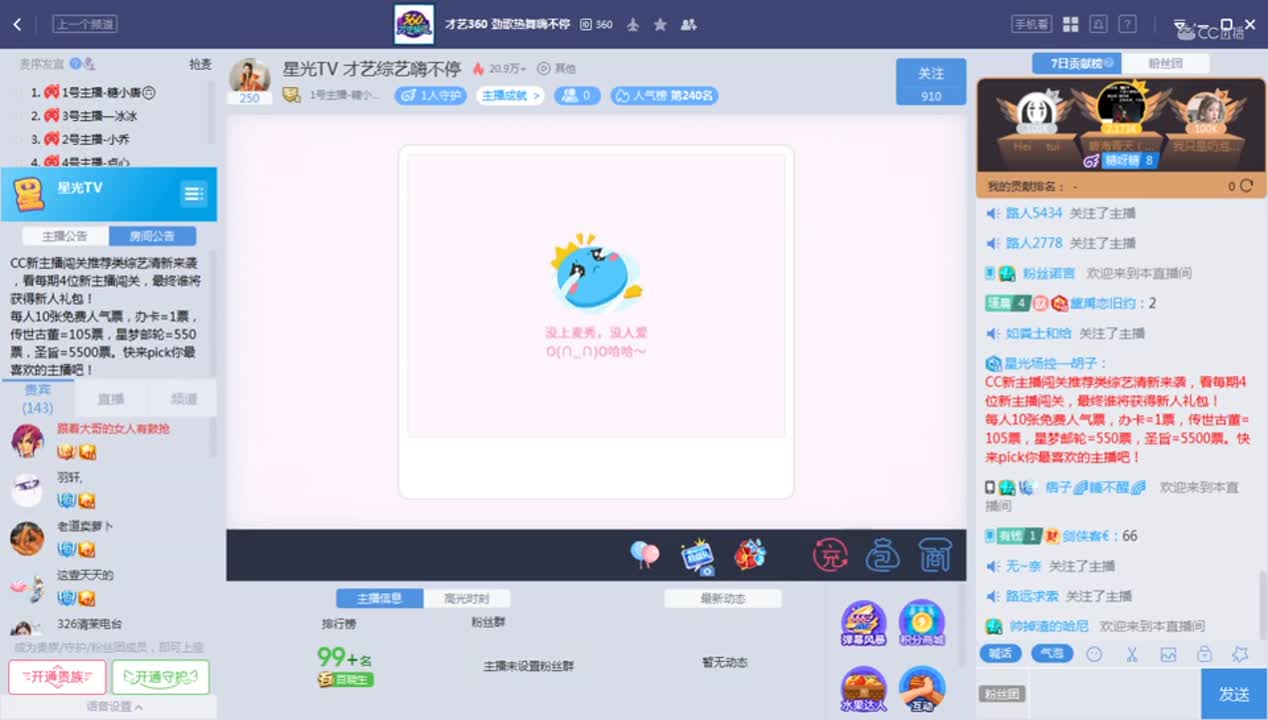 《花样新主播》9.8