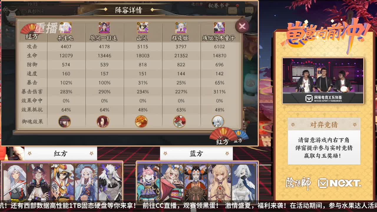 【重播】2020NeXT阴阳师「崽崽向前冲！」崽战名士表演赛 第1段