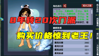 梦幻西游：九尾冰狐+青花瓷竟涨到如此高价？看完买价老王惊了！