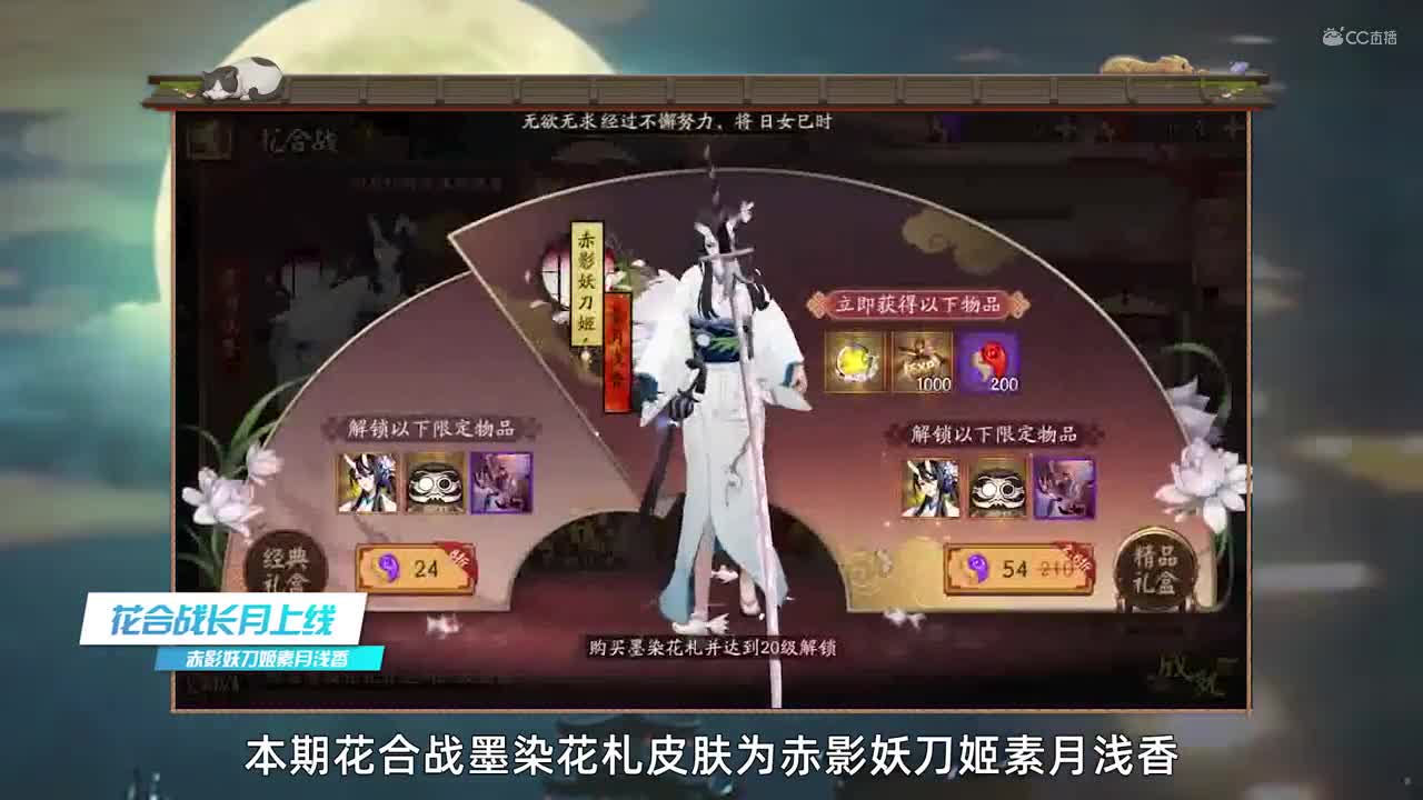 花合战长月秋日召唤，式神展示功能上线（20200909体服维护解读）