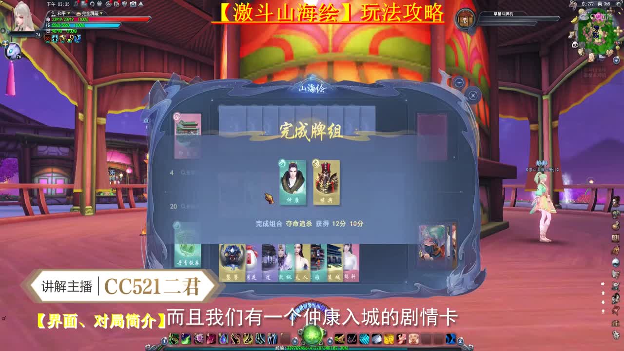 快来看二君教你玩通山海绘