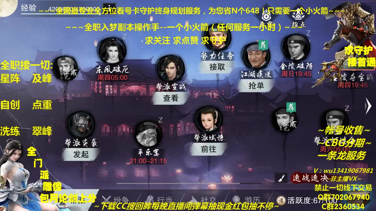 全网最专业看号规划~帐号收售估价~全职及峰~疯癫论贱 第2段