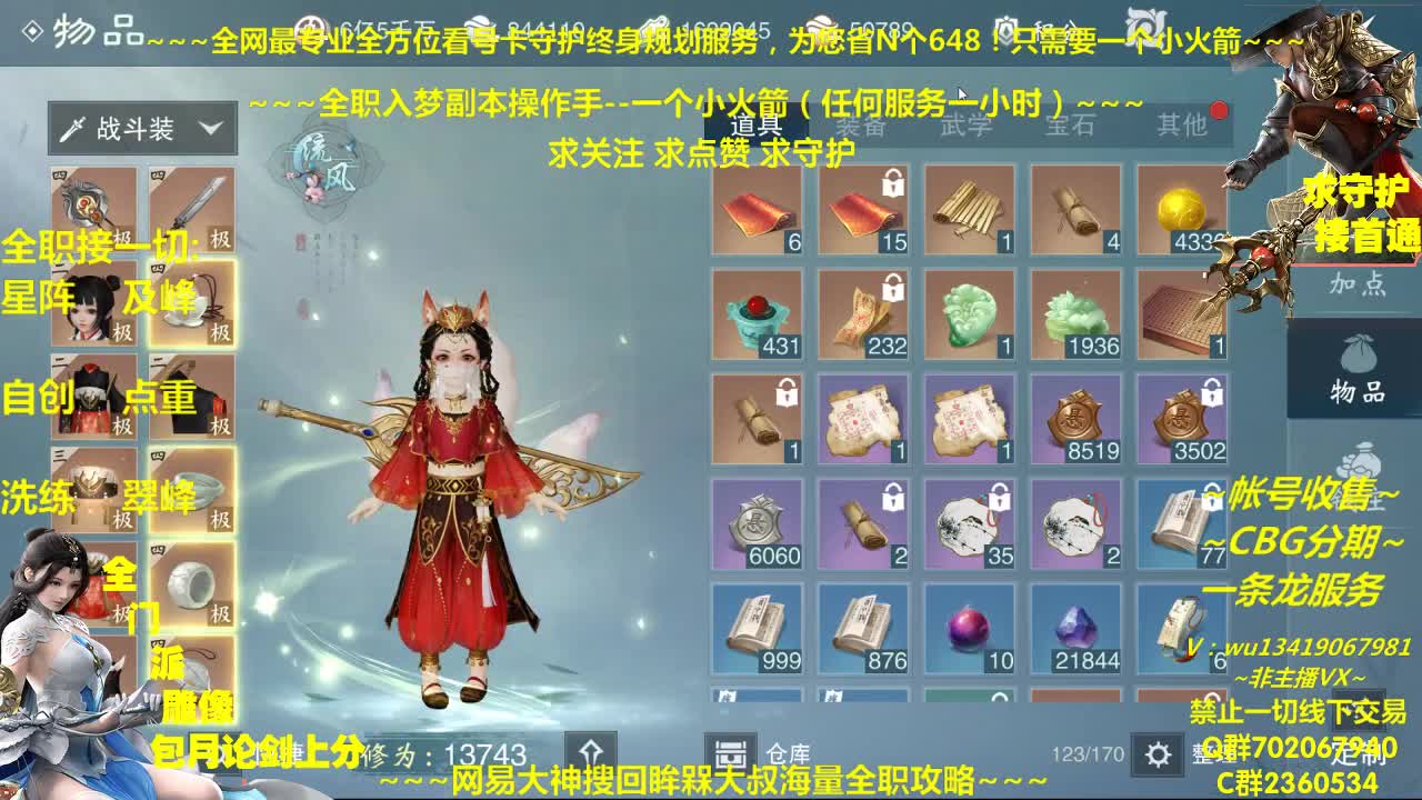 全网最专业看号规划~帐号收售估价~全职及峰~疯癫论贱 第2段