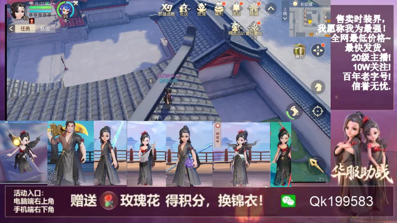 限定时装 第1段