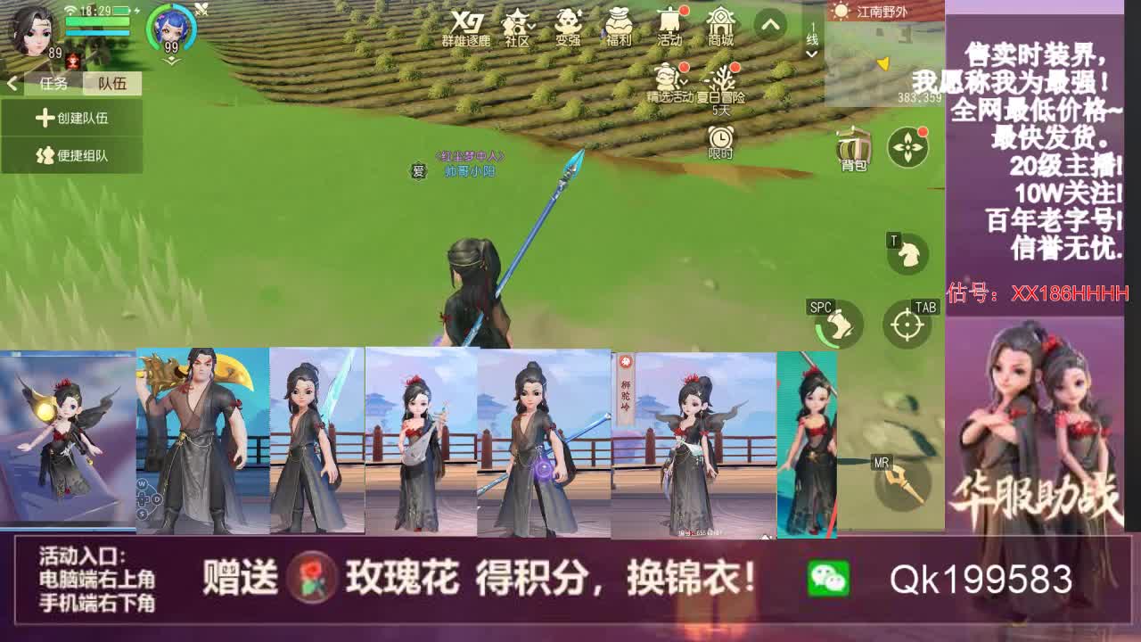 限定时装 第2段