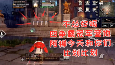 不带怂的!四次争霸赛冠军营地阿禅必须硬刚!明日之后 静观思禅 抄家