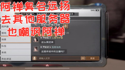 阿禅臭名远扬!跨服抄家都喷阿禅!明日之后 静观思禅 抄家