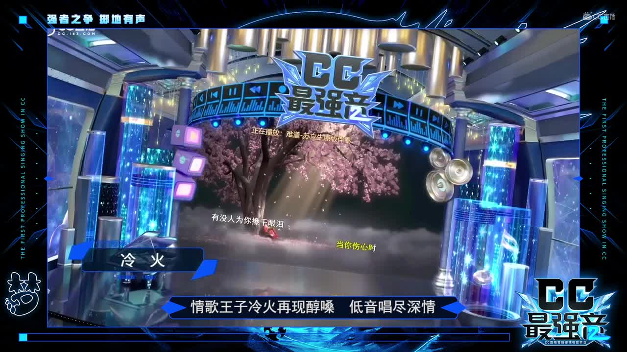 情歌王子冷火再现醇嗓，浑厚低音尽显深情